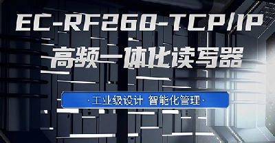 超高频一体式读写器